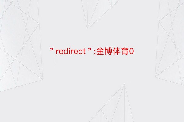 ＂redirect＂:金博体育0