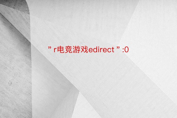 ＂r电竞游戏edirect＂:0