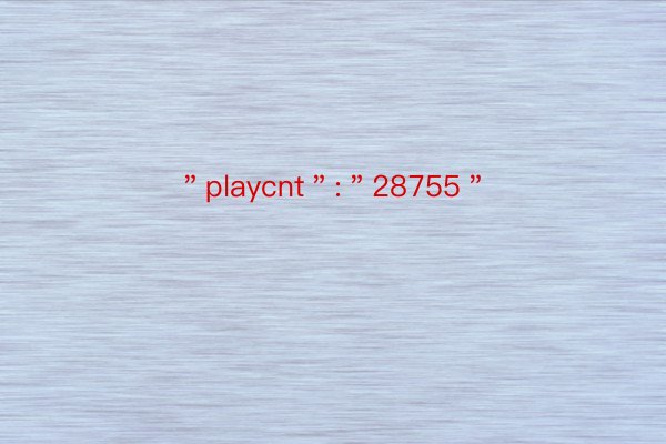 ＂playcnt＂:＂28755＂