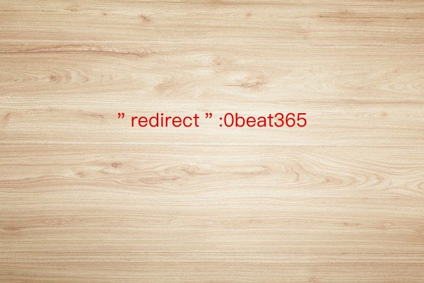 ＂redirect＂:0beat365