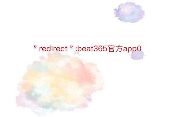 ＂redirect＂:beat365官方app0