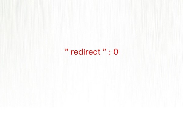 ＂redirect＂: 0