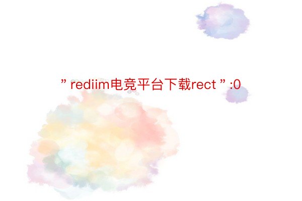 ＂rediim电竞平台下载rect＂:0