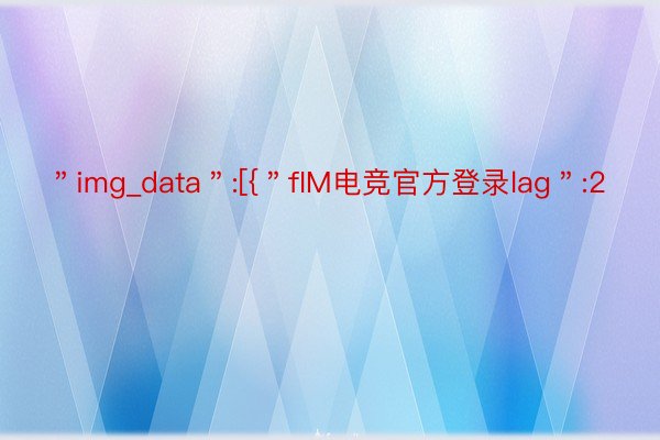 ＂img_data＂:[{＂fIM电竞官方登录lag＂:2