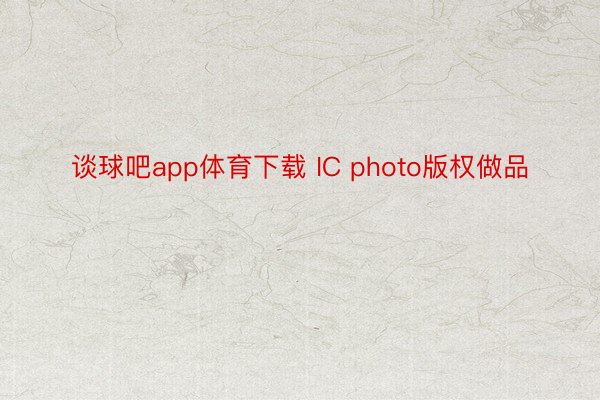 谈球吧app体育下载 IC photo版权做品