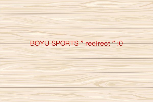 BOYU SPORTS＂redirect＂:0