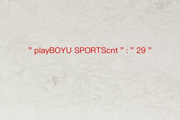 ＂playBOYU SPORTScnt＂:＂29＂