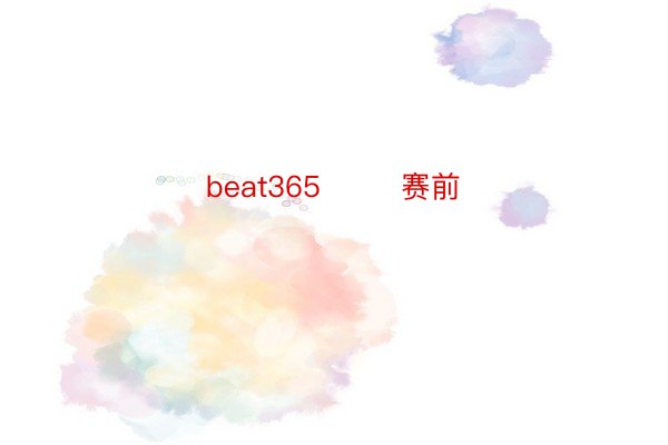 beat365        赛前